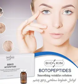 کوکتل شبه بوتاکس  بایو اسکین bio skin bsk3 BOTOPEPTIDE