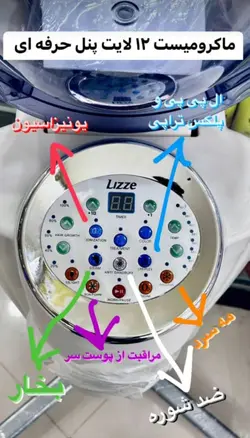 دستگاه مایکرومیست اوزون تراپی ۹ لایت برند لیز LIZZE اورجینال