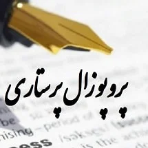 دانلود پروپوزال نقش توانبخشی در بهبود کیفیت زندگی، امید و کاهش افسردگی در بیماران همودیالیزی
