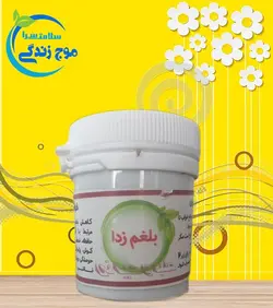 بلغم زدا