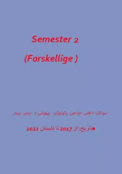 جراحی پاتولوژی بیهوشی ایمنی بیمار | خرید کتاب پزشکی دانمارکی