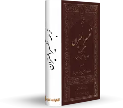 کتاب ترجمه تفسیر المیزان 20 جلدی( نسخهPDF) کتابخانه آنلاین اشارت