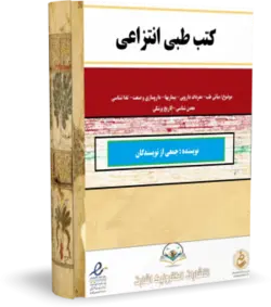 کتب طبی انتزاعی - کتابخانه بزرگ اشارت | انتشارات اشارت (نشر دیجیتال)