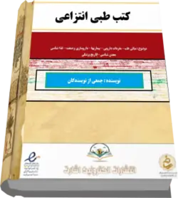 کتب طبی انتزاعی - کتابخانه بزرگ اشارت | انتشارات اشارت (نشر دیجیتال)