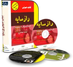 کتاب صوتی راز سایه داستان زندگی ات را از نو بنویس کتابخانه آنلاین اشارت