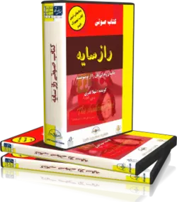 کتاب صوتی راز سایه داستان زندگی ات را از نو بنویس کتابخانه آنلاین اشارت