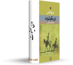 رمان دن کیشوت قدیمی‌ترین رمان‌ها در زبان‌های نوین اروپایی