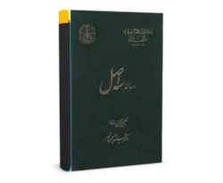 کتاب رساله سه اصل | نوشته ملاصدرا | کتابخانه آنلاین اشارت