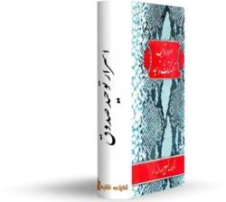 کتاب اسرار توحيد شیخ صدوق کتابخانه بزرگ انتشارات اشارت