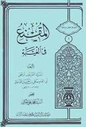 کتاب المقنع في الغيبة|در باره امامت| کتابخانه آنلاین اشارت کتابخانه آنلاین اشارت