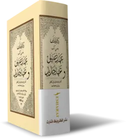 عهد عتیق و عهد جدید چاپ سنگی 1920 میلادی کتابخانه آنلاین اشارت