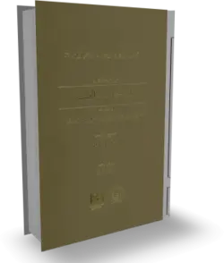 كتاب متن و ترجمه قانونچه في الطب - کتابخانه آنلاین اشارت