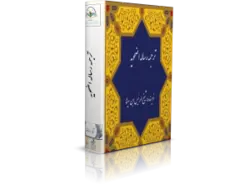 ترجمه رساله اضحویه کتابخانه آنلاین اشارت