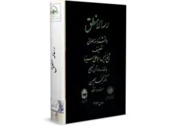 کتاب منطق دانشنامه علائی | اثر شیخ الرئیس بوعلی سینا | کتابخانه آنلاین اشارت