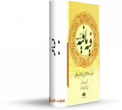 کتاب فیه ما فیه مجموعه‏ اى از سخنان مولانا در کتابخانه اشارت