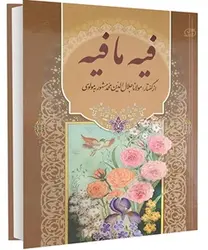 کتاب فیه ما فیه مجموعه‏ اى از سخنان مولانا در کتابخانه اشارت