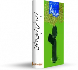 کتاب ترجمه و شرح ترجمان الاشواق - کتابخانه آنلاین اشارت