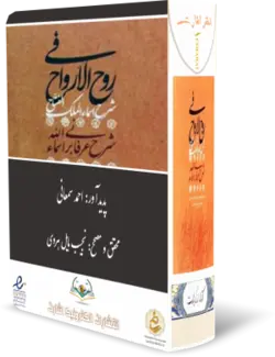 کتاب روح الارواح سمعانی نشر الکترونیک اشارت