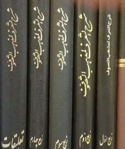 شرح التعرف لمذهب التصوف - کتابخانه آنلاین اشارت - كهن‌ترين متن صوفيانه زبان فارسى