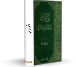 کتاب اثولوجیا کتابی است با موضوع حکمت نوافلاطونی