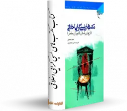 کتاب مکتب های نسبی گرایی اخلاقی |بررسى مكاتب فكرى - فلسفى|کتابخانه اشارت