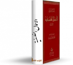 کتاب اعمال فلسفیه در باب حکمت مشاء در کتابخانه بزرگ اشارت