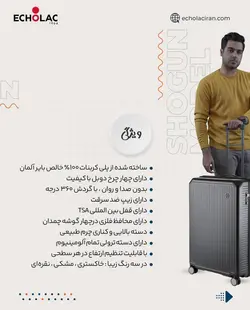چمدان اکولاک مدل شوگان - اکولاک ایران