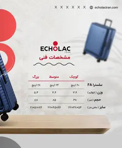 چمدان اکولاک مدل سِلِسترا FA - اکولاک ایران