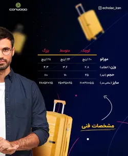 چمدان کانوود مدل مورانو - اکولاک ایران