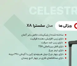 چمدان اکولاک مدل سِلِسترا XA⁣ - اکولاک ایران