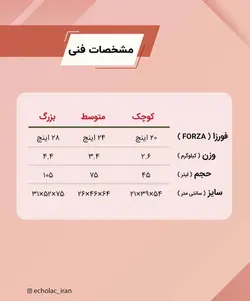 چمدان اکولاک مدل فورزا - اکولاک ایران