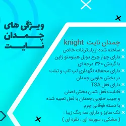 چمدان اکولاک مدل نایت - اکولاک ایران