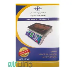 خرید ترازو فروشگاهی ایرانی شاهین 40 کیلویی سینی تخت - ایران ترازو
