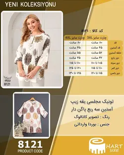 تونیک مجلسی یقه زیپ آستین سه ربع پاگن دار سایز بزرگ