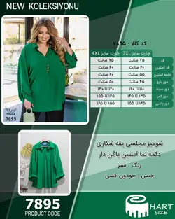 شومیز مجلسی یقه شکاری دکمه نما آستین پاگن دار سایز بزرگ