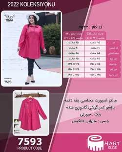 مانتو اسپورت مجلسی یقه دکمه بازشو کمر گرهی گلدوزی شده