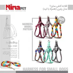 قلاده کتفى سگ نیناپت مدل پترن به همراه لید سایز 1 - NinaPet