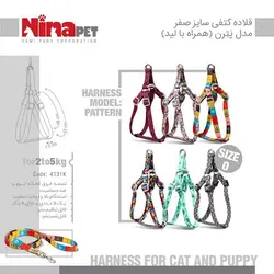 قلاده کتفى سگ نیناپت مدل پترن به همراه لید سایز صفر - NinaPet