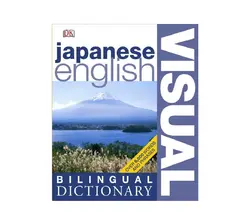 Bilingual Visual Dictionary Japanese English دیکشنری تصویری ویژوال ژاپنی انگلیسی