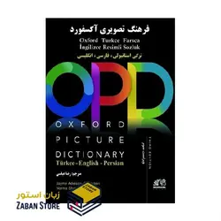 Oxford Picture Dictionary Third Edition آکسفورد پیکچر دیکشنری ترکی استانبولی فارسی انگلیسی ویرایش سوم