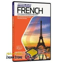 PIMSLEUR FRENCH نرم افزار خودآموز زبان فرانسه پیمزلر