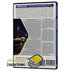 PIMSLEUR PERSIAN نرم افزار خودآموز زبان فارسی پیمزلر