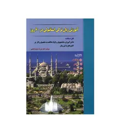 زبان ترکی استانبولی در 60 روز