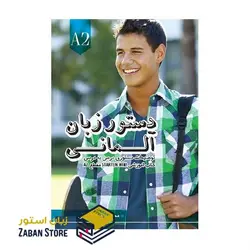 مجموعه آموزشی اشتارتن ویر Starten wir A2 کتاب درس کتاب کار واژه نامه دستور زبان