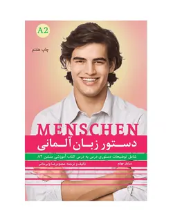 مجموعه آموزشی منشن Menschen A2.2 کتاب درس کتاب کار واژه نامه دستور زبان