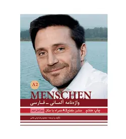 مجموعه آموزشی منشن Menschen A2.2 کتاب درس کتاب کار واژه نامه دستور زبان