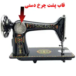 قاب پشت چرخ دستی - فروشگاه دریس