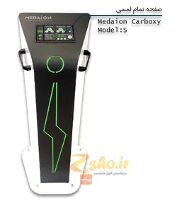 دستگاه کربوکسی تراپی مدایون مدل S