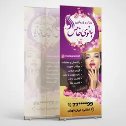 طرح لایه باز بنر رولاپ سالن زیبایی