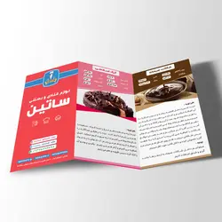 طرح لایه باز بروشور فروشگاه لوازم قنادی